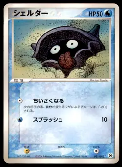 2004 Venusaur/Charizard/Blastoise Random Starter Deck Shellder Japanese #021 - Image 1