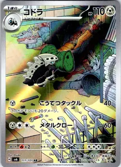 LAIRON 111/101 JAPANESE MASK OF CHANGE SV6 NM - Image 1