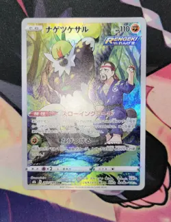Pokemon Card Passimian CHR 203/184 S8B VMAX Climax Japanese HOLO - Image 1