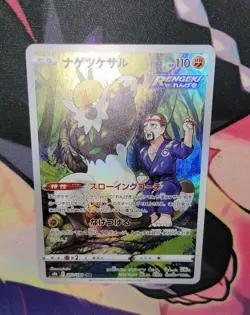 Pokemon Card Passimian CHR 203/184 S8B VMAX Climax Japanese HOLO - Image 2