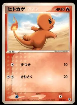 2004 Venusaur/Charizard/Blastoise Random Starter Deck Charmander Japanese #010 - Image 1