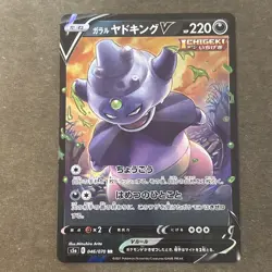 Galarian Slowking V RR 046/070 S5a Peerless Fighters - Pokemon Card Japanese NM - Image 1