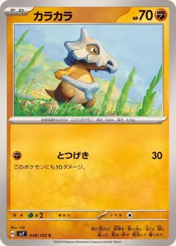 Pokemon Card Cubone C 048/102 sv7 Stellar Miracle Japanese - Image 1
