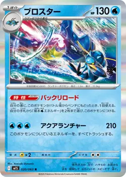 Pokemon Card Clawitzer R 020/063 m1s Mega Symphonia Japanese - Image 1