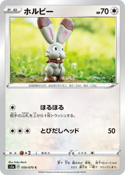 Pokemon Card Bunnelby C 059/070 s1a Vmax Rising Japanese - Image 1