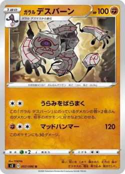 Pokemon Card Galarian Runerigus U 057/096 s2 Rebellion Clash Japanese - Image 1