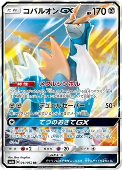 Pokemon Card Cobalion GX RR 041/052 sm8a Dark Order Japanese - Image 1