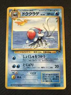 Tentacruel No. 073 Southern Islands Japanese Pokemon Card NM++ - Image 1