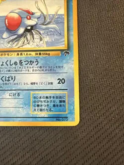 Tentacruel No. 073 Southern Islands Japanese Pokemon Card NM++ - Image 5