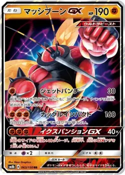 Pokemon Card Buzzwole GX RR 063/150 sm8b Gx Ultra Shiny Japanese - Image 1