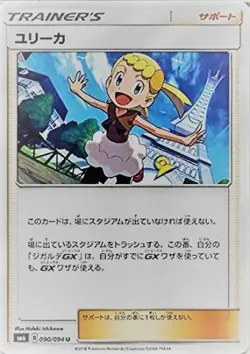 Pokemon Card Bonnie U 090/094 sm6 Forbidden Light Japanese - Image 1