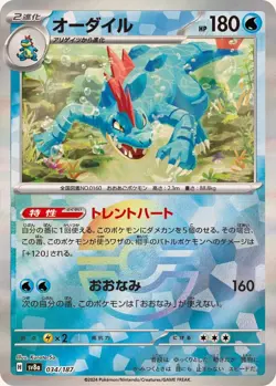 Pokemon Card Feraligatr - 034/187 sv8a Terastral Festival Ex Japanese [REVERSE H - Image 1
