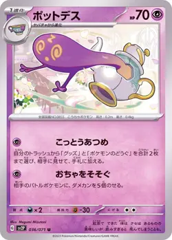 Pokemon Card Polteageist U 036/071 sv2p Snow Hazard Japanese - Image 1
