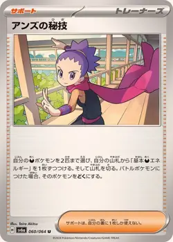 Pokemon Card Janine's Secret Technique U 060/064 sv6a Night Wanderer Japanese - Image 1