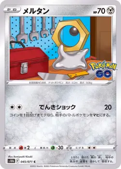 Pokemon Card Meltan C 045/071 s10b Pokemon Go Japanese - Image 1