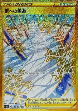 Pokemon Card Path to the Peak UR 088/067 s10d Time Gazer Japanese - Image 1
