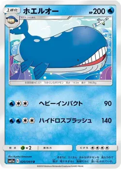 Pokemon Card Wailord U 020/064 sm11a Remix Bout Japanese - Image 1