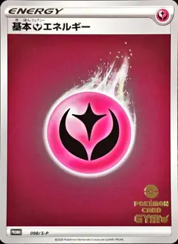 Pokemon Card Fairy Energy P 098/S-P promo Promo Japanese - Image 1