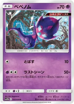 Pokemon Card Poipole C 032/054 sm10b Sky Legend Japanese - Image 1