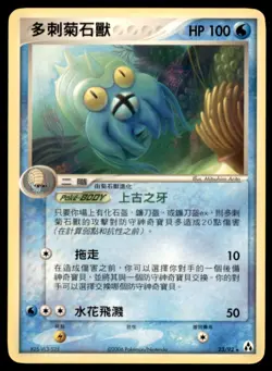 2006 Pokemon EX Legend Maker Omastar Chinese #23 Rare - Image 1