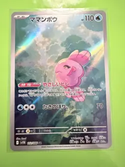 Alomomola 112/086 AR SV11B Black Bolt Pokemon Japanese - US SELLER - Image 1