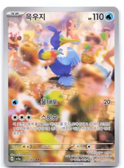 Pokemon Cramorant 072/066 AR SV5a Crimson Haze (Korean) - Image 1