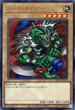 Yugioh Card KC01-JP011 Rude Kaiser | Ultra Japanese - Image 1