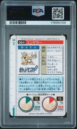 PSA 10 Kadabra Pokemon 1996 Bandai Carddass Vending Red Japanese #64 - Image 2