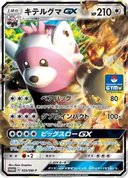 Pokemon Card Bewear GX P 035/SM-P promo Promo Japanese - Image 1