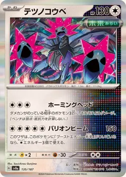 Pokemon Card Iron Jugulis - 135/187 sv8a Terastral Festival Ex Japanese - Image 1