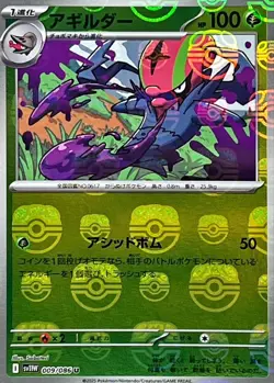 Pokemon Card Accelgor U 009/086 sv11w White Flare Japanese [MASTER BALL REVERSE - Image 1