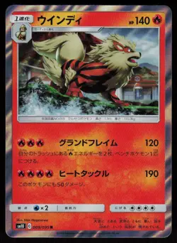 Arcanine 009/095 Rare Double Blaze Pokemon Japanese Near Mint - Image 1