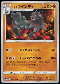 Hisuian Arcanine 030/067 Uncommon Time Gazer Pokemon Japanese Near Mint - Image 1