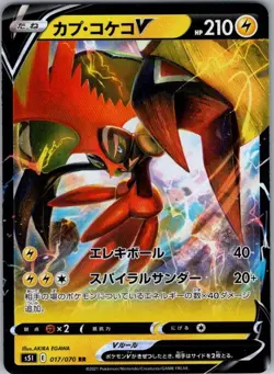 Tapu Koko V - 017/070 Double Rare S5I: Single Strike Master NM - Image 1