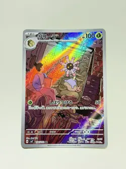 Lileep 104/102 Art Rare Pokemon SV7: Stellar Miracle Japanese LP+/NM #53 - Image 1