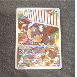 Pokemon TCG Houndour 134/129 Rare Alt Art Holo Chinese SV 50 HP 2025 - Image 1