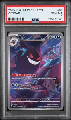 2025 POKEMON SIMPLIFIED CHINESE CBB3 C 0307/07 GENGAR PSA 10 - Image 1