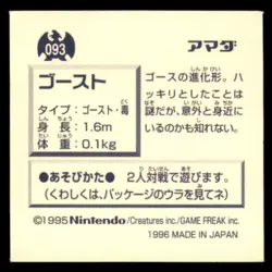 1996 Pokemon Amada Sticker Collection Haunter Japanese #093 - Image 2