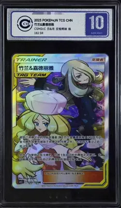 2023 POKEMON CSM2c CS CYNTHIA&CAITLIN GX grade Silver 10 - Image 1