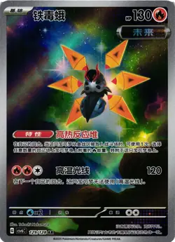 Pokemon TCG Iron Moth 129/128 AR CSV6C S-Chinese US Seller NM - Image 1