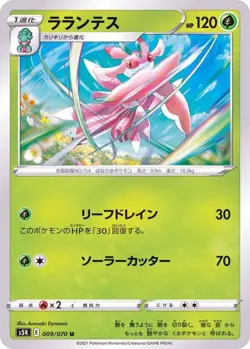 Pokemon Card Lurantis U 009/070 s5r Rengeki Master Japanese - Image 1