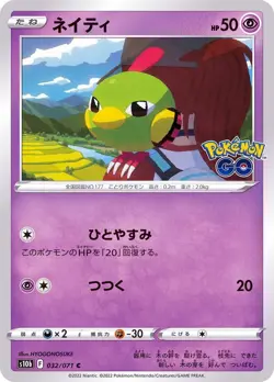Pokemon Card Natu C 032/071 s10b Pokemon Go Japanese - Image 1