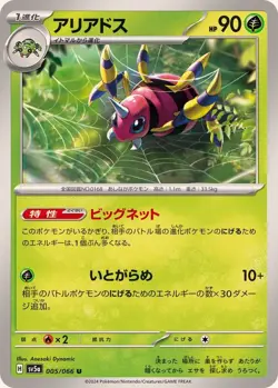 Pokemon Card Ariados U 005/066 sv5a Crimson Haze Japanese - Image 1