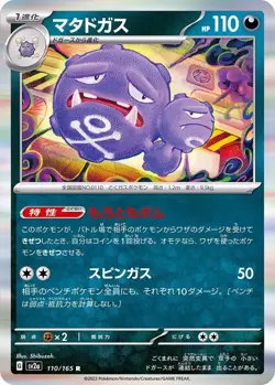 Pokemon Card Weezing R 110/165 sv2a 151 Japanese - Image 1
