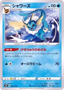 Pokemon Card Vaporeon - 029/184 s8b Vmax Climax Japanese - Image 1
