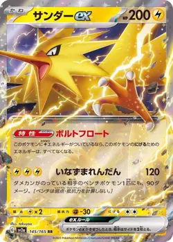 Pokemon Card Zapdos ex RR 145/165 sv2a 151 Japanese - Image 1