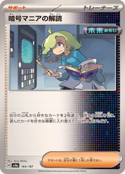 Pokemon Card Ciphermaniac's Codebreaking - 165/187 sv8a Terastral Festival Ex Ja - Image 1