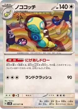 Pokemon Card Dudunsparce R 057/071 sv5k Wild Force Japanese - Image 1