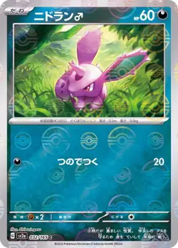 Pokemon Card Nidoran M C 032/165 sv2a 151 Japanese [MASTER BALL REVERSE HOLO] - Image 1