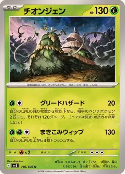 Pokemon Card Wo-Chien U 010/106 sv8 Super Electric Breaker Japanese - Image 1